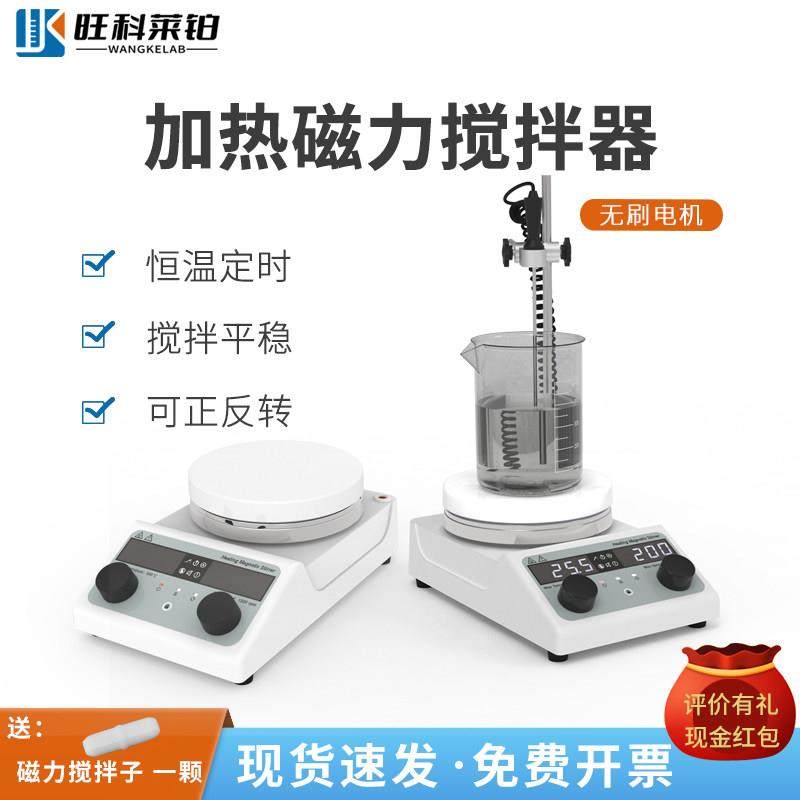 恒温磁力搅拌器数显控温迷你型搅拌台实验室电动加热大容量搅拌机