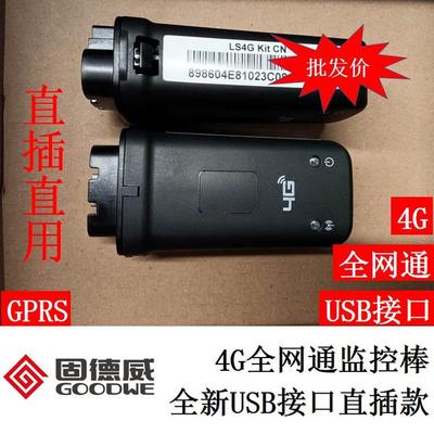 固德威光伏逆变器新款USB通用4G模块通讯棒采集器GPRS监控数据棒