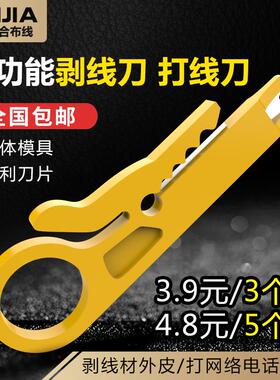 黄色小剥线刀打线工具剥线器网线卡线刀电话线打线刀迷你小黄刀