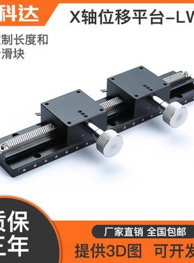 X轴手动位移精密微调平台齿轮齿条导轨型燕尾槽滑台LWX25/40/60