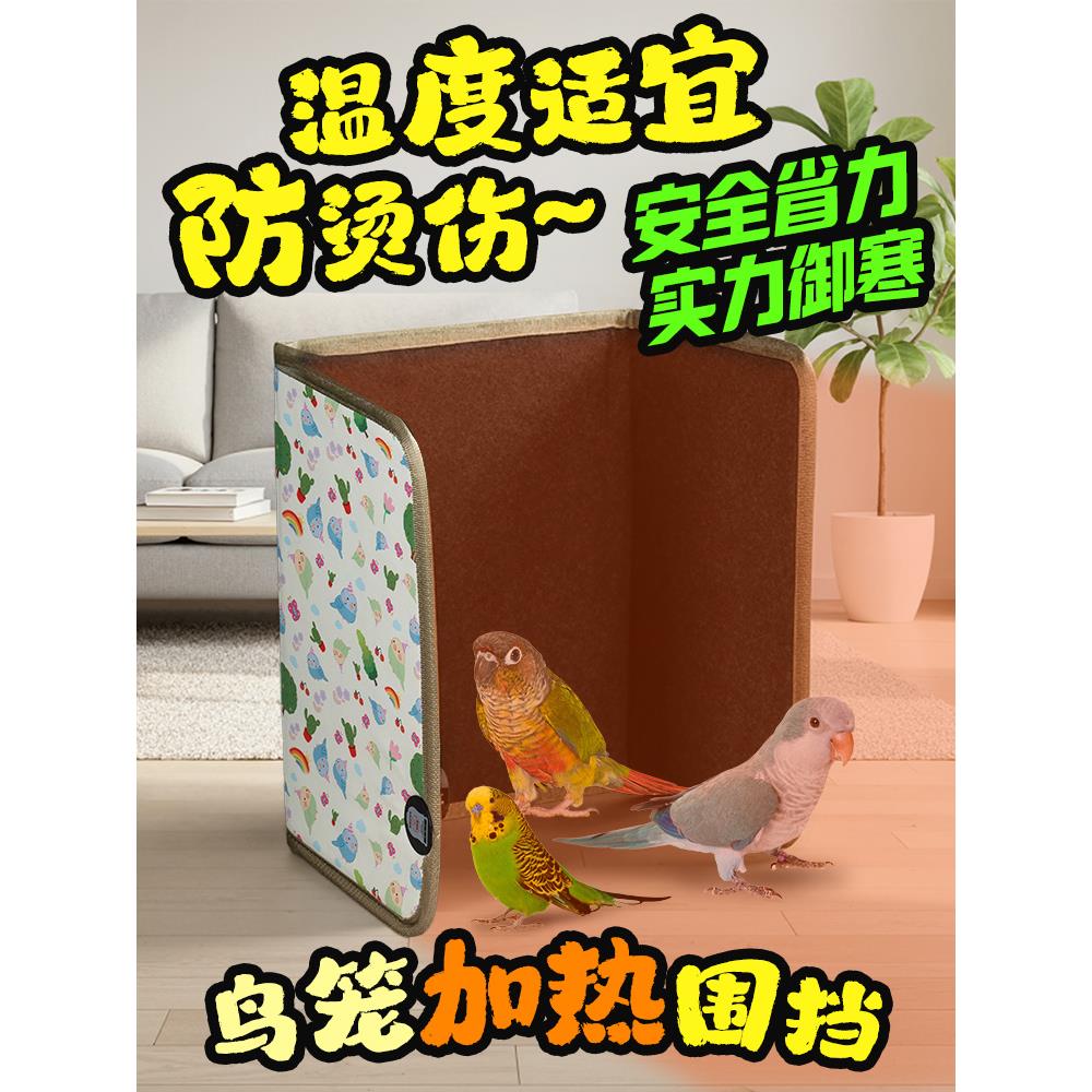 九九鹦鹉小太阳鹦鹉保温毯鸟类笼子用加热毯取暖器电热毯保暖神器