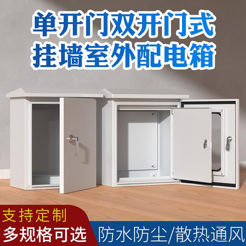 户外防水配电箱电气控制箱室外防雨明装电箱监控工程箱双门动力柜
