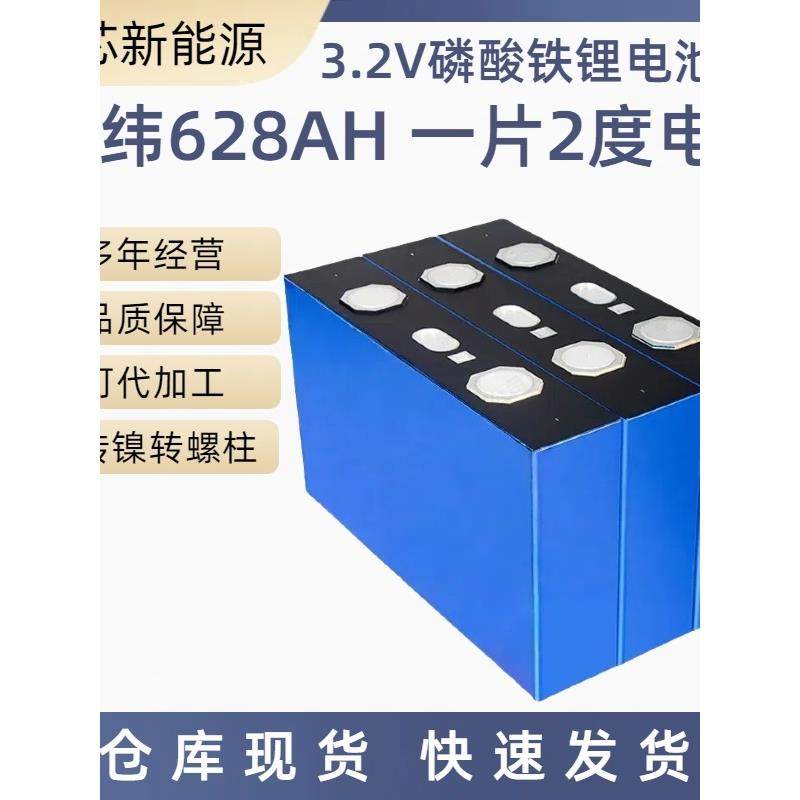 亿纬EVE628AH磷酸铁锂大单体光伏储能户外房车货车驻车空调首选