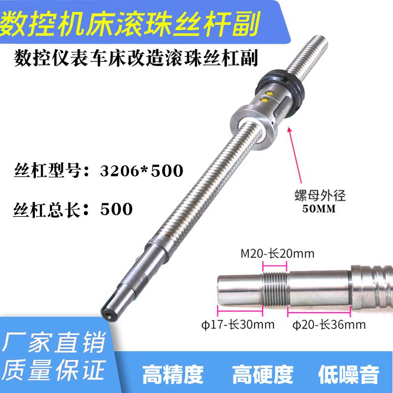 数控改造丝杠数控仪表机床改造研磨滚珠丝杆0630数控光机滚珠丝杠