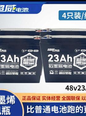 超威石墨烯电池48V60V72V22AH23AH黑金5.0电动车电池二轮车电瓶
