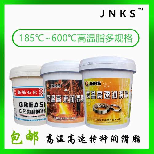 JNKS特种3号白色高温380度498℃600C轴承用高速脂米黄色蓝色16L