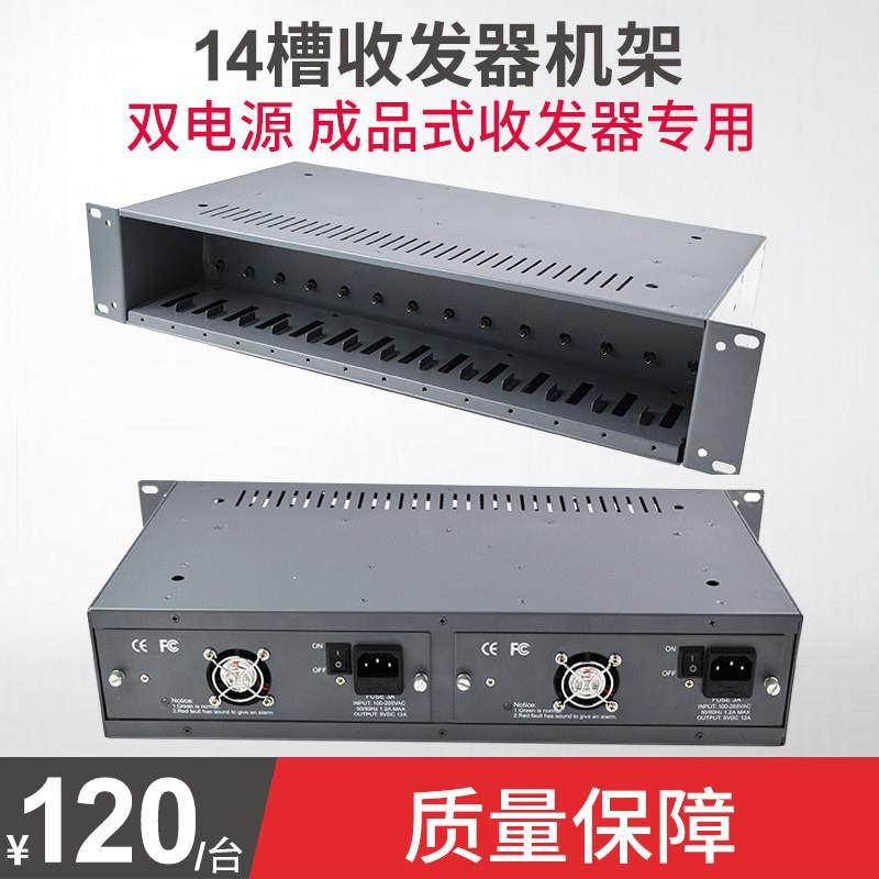 LHGD 14槽NetLink专用双电源光纤收发器机架外置收发器专用机箱