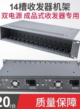 LHGD 14槽NetLink专用双电源光纤收发器机架外置收发器专用机箱