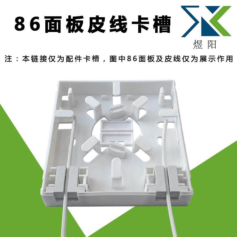 86光纤面板皮线卡槽86光纤桌面盒配件皮线固定配件灰白色塑料材质