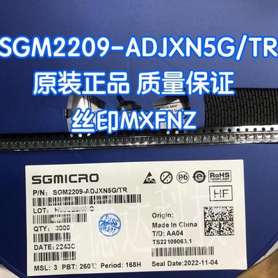 SGM2209-ADJXN5G/TR 封装SOT23-5 输出线性稳压器芯片 原装正品