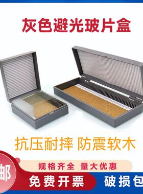 玻片盒灰色白色25/50/100片加厚含软木垫ABS塑料实验室病理盒