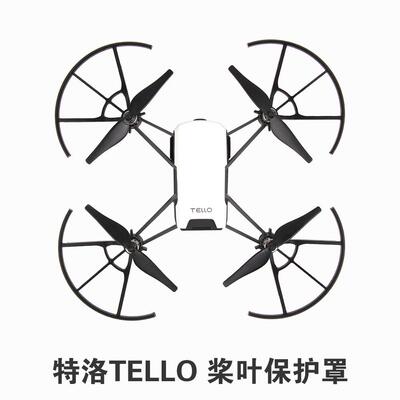 特洛TELLO EDU桨叶保护罩螺旋桨防撞保护圈配件