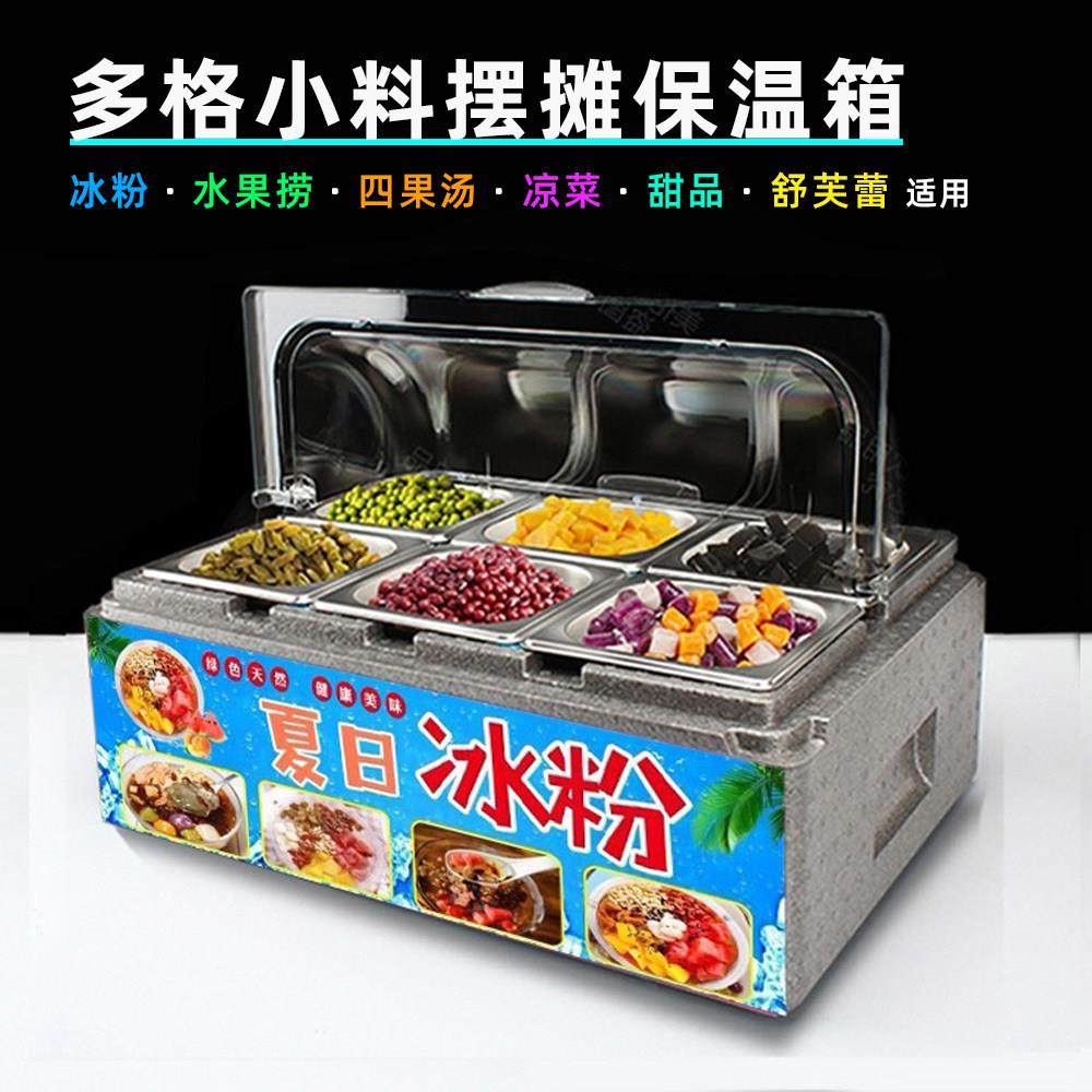 保温箱商用摆摊冰粉奶茶小料盒不锈钢多格冷藏箱保温盒EPP保温箱,餐饮具,保冷/保温箱,淘宝优惠券,粉丝福利购,淘宝优惠卷