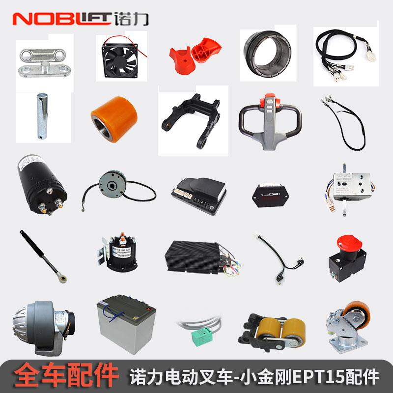 诺力凌动配件PTE15Q 20Q控制器手柄总成油缸线束锂电池驱动轮电机