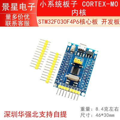 STM32F030F4P6核心板 开发板 小系统板子 CORTEX-M0内核