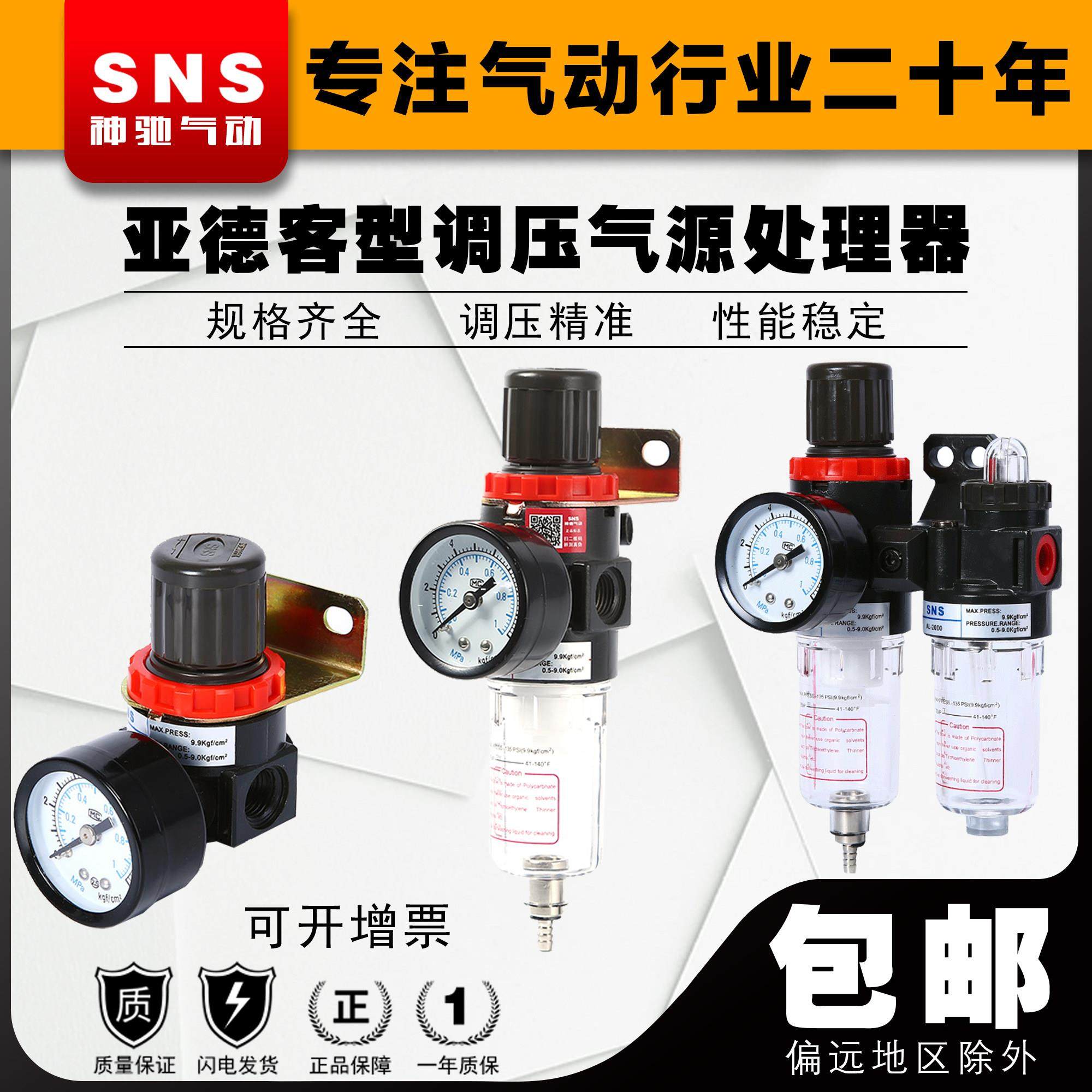SNS神驰气动AC油水分离AFC2000空气过滤器AFR油雾器L气源AR调压阀