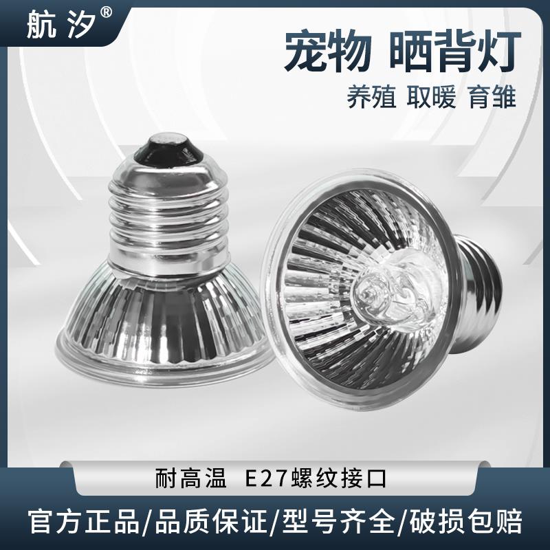 照明加热灯取暖保温灯乌龟晒背灯宠物uva取暖uvb灯泡补钙太阳灯炮