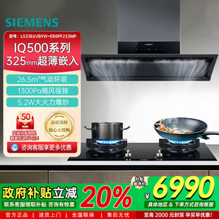 西门子抽油烟机26.5m³吸力智能自清洁燃气灶具5.2KW火力家用双灶