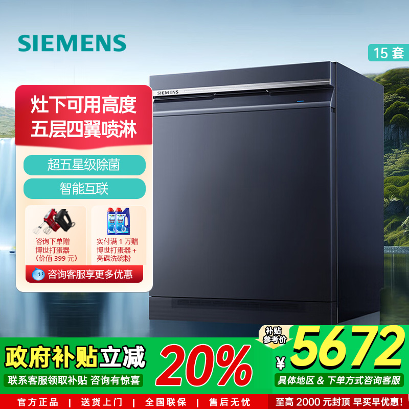 【新品】西门子15套洗碗机灶下可用嵌入式五星消杀除菌SE43HL25KC