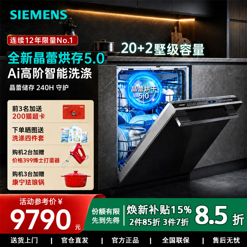 新品西门子洗碗机20+2套晶蕾烘干全自动全新AI智能洗 SJ45ZB88MC