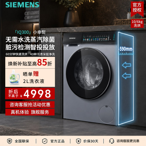 西门子蒸汽除菌洗烘一体洗衣机