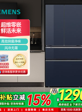 新品西门子超氧零度家用超薄平嵌法式多门电冰箱534L KF82VA256C