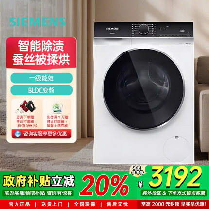 西门子10公斤滚筒洗衣机家用大容量全自动智能除菌除螨WB25AKU00W