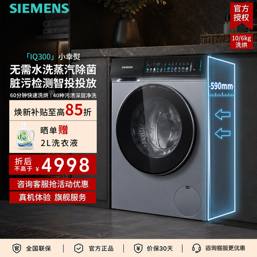 西门子蒸汽除菌洗烘一体洗衣机