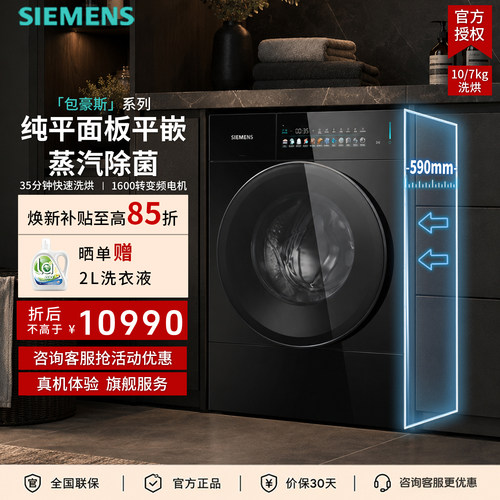 西门子滚筒洗烘一体机蒸汽除皱