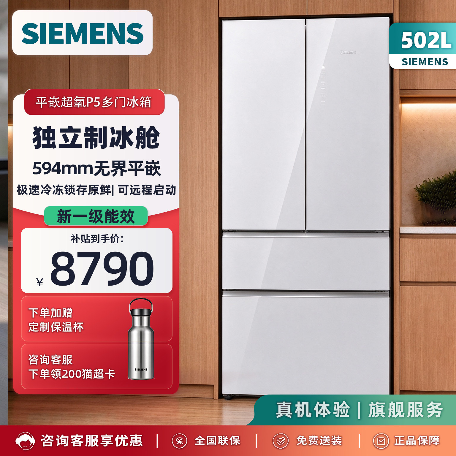 西门子P5超氧制冰多门冰箱502L