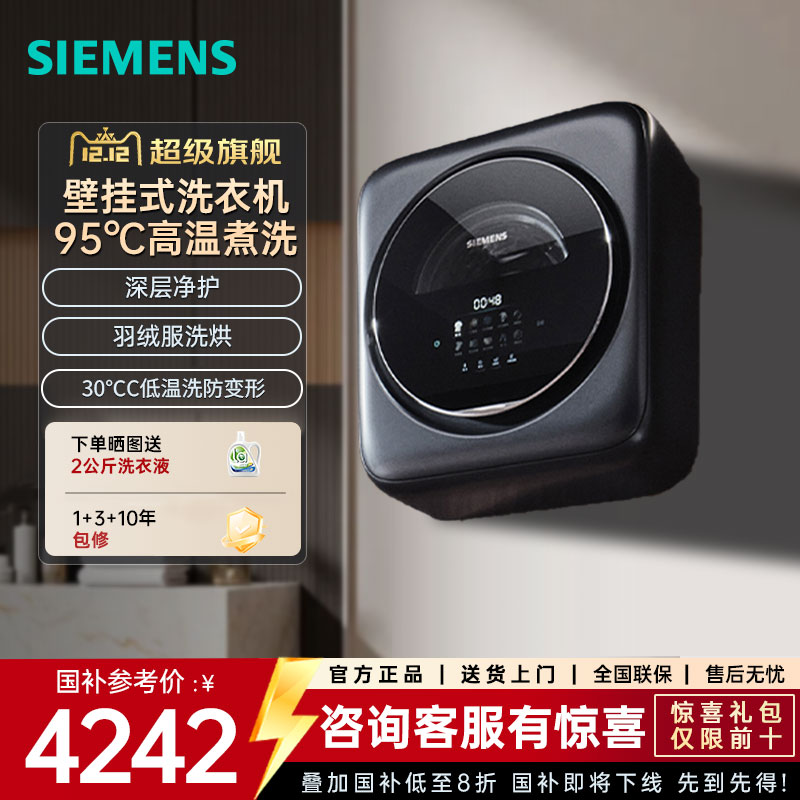 西门子壁挂洗衣机3公斤母婴儿童内衣智能除渍高温煮洗WZ0AW7010W