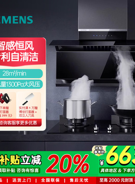 【新品】西门子顶侧双吸油烟机28立方大吸力智能自清洁LS63R7MB9W