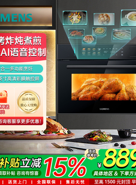 新品西门子嵌入式蒸烤箱58L一体机CS9R8E1G4W 智能AI语音控制家用
