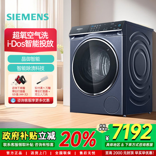 西门子超氧10公斤滚筒家用全自动洗衣机智投变频一级WG54C5C10W