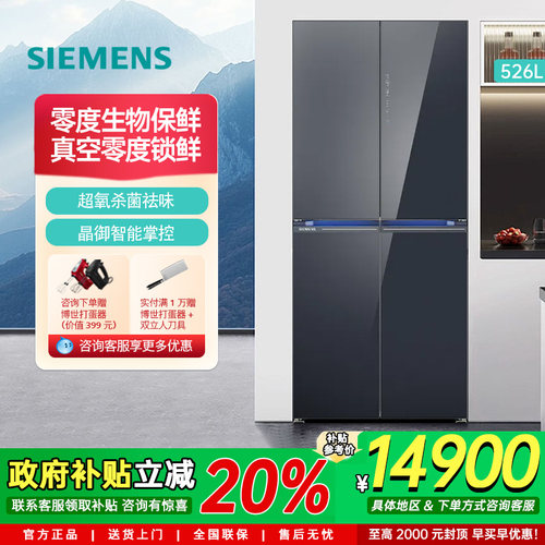 西门子 526升十字门超薄冰箱双循环超氧真空零度保鲜KC82AA349C