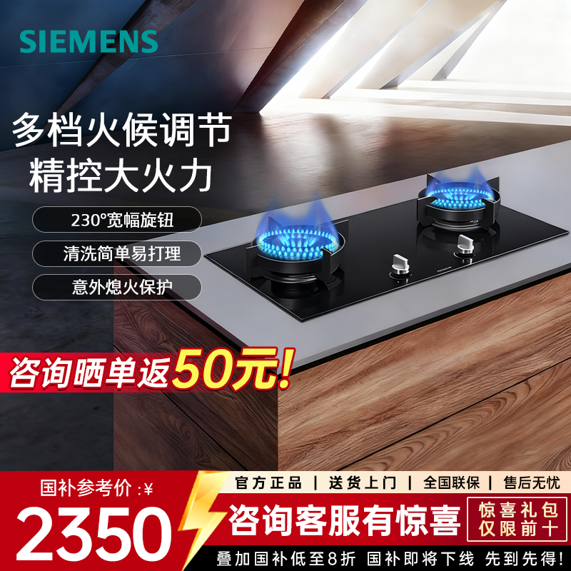 SIEMENS/西门子嵌入式燃气灶具5.2KW大火力家用双灶ER8PF233MP