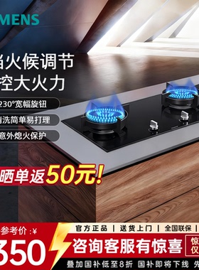 SIEMENS/西门子嵌入式燃气灶具5.2KW大火力家用双灶ER8PF233MP