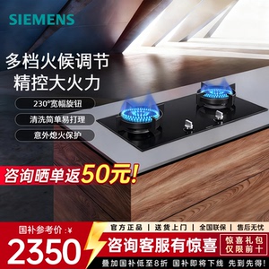 SIEMENS/西门子嵌入式燃气灶具5.2KW大火力家用双灶ER8PF233MP