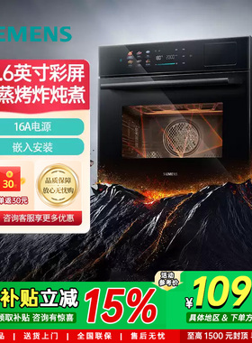 西门子新品曜石嵌入式一体机50L微蒸烤炸炖煮六合一CP1S7NAG3W