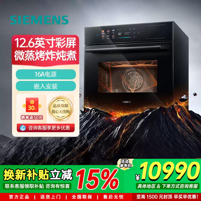 西门子新品曜石嵌入式一体机50L微蒸烤炸炖煮六合一CP1S7NAG3W