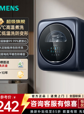 西门子壁挂洗衣机3公斤母婴儿童内衣智能除渍高温煮洗WZ0AW7010W