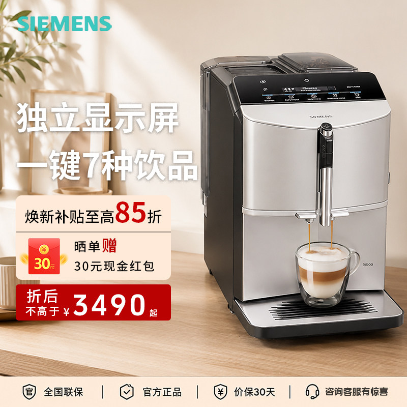 西门子【一键双杯奶咖】全自动咖啡机家用办公小型研磨 TF303C07