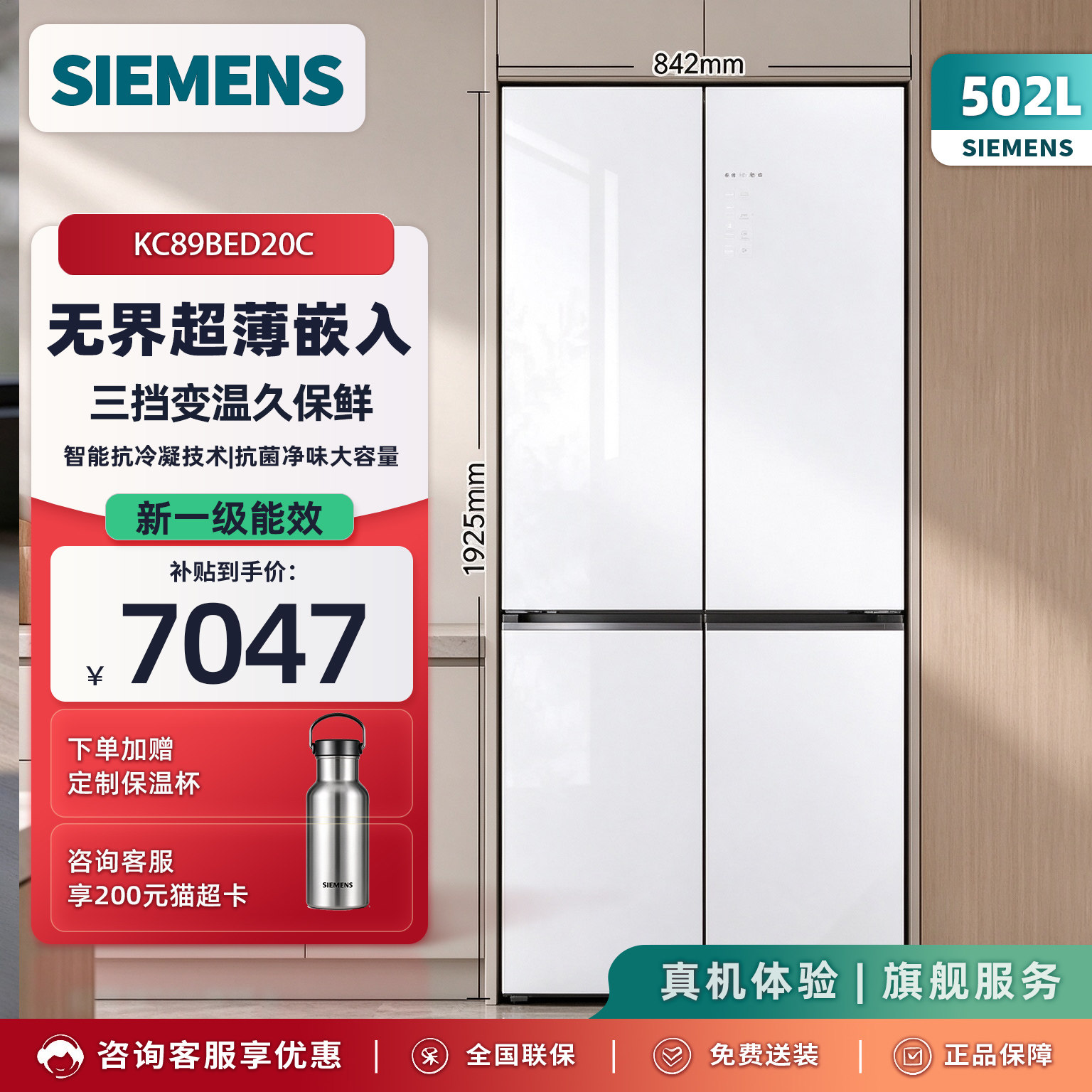 西门子超薄零嵌502L十字门冰箱家用电冰箱玻璃门储鲜KC89BED20C