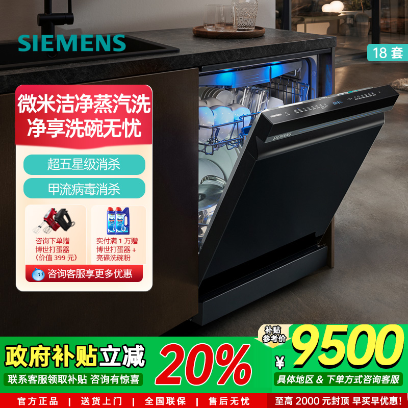 新品西门子18套洗碗机晶蕾烘干独立嵌入式智洗独嵌两用SN25ZB24MC