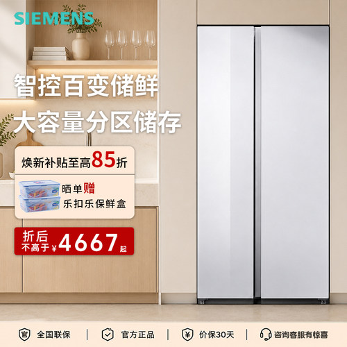 新品西门子对开门冰箱604L超氧主动杀菌玻璃门大容量KA98CEA20C