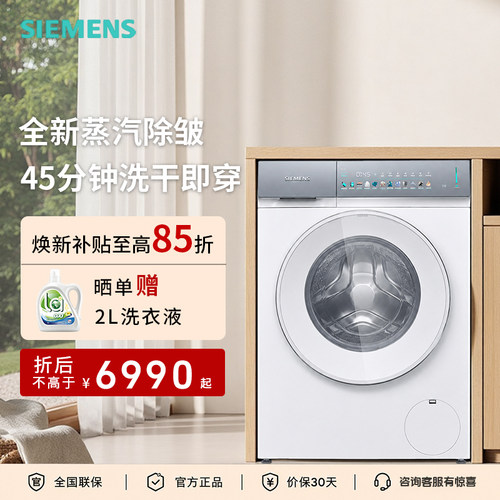 新品西门子洗烘一体小幸熨10kg家用滚筒洗衣机高洗净WN54K7G00W