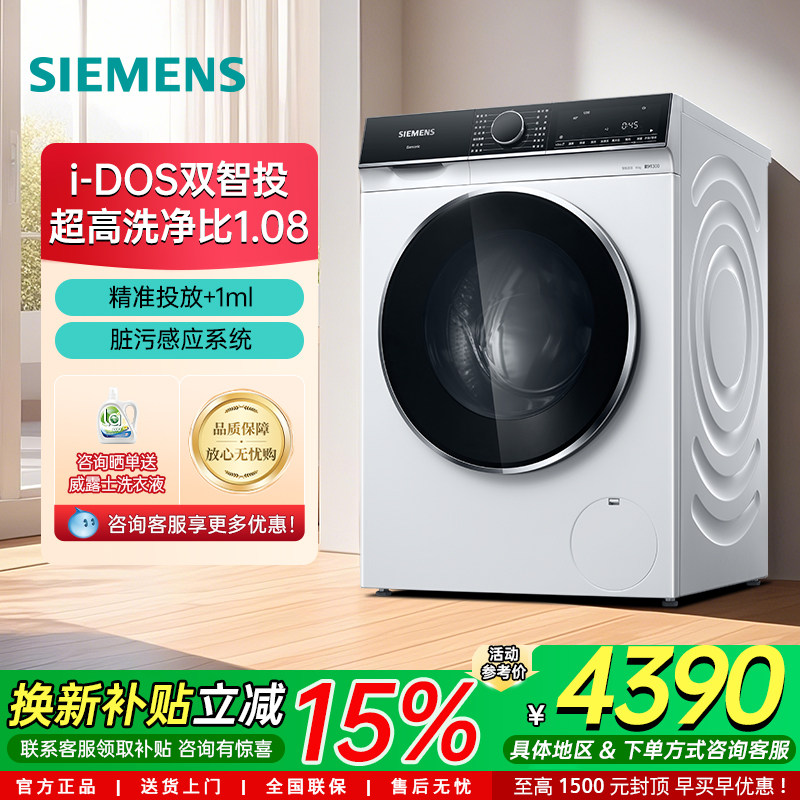 【新品】西门子10KG滚筒洗衣机智能投放筒清洁除螨除菌WB25XL108W