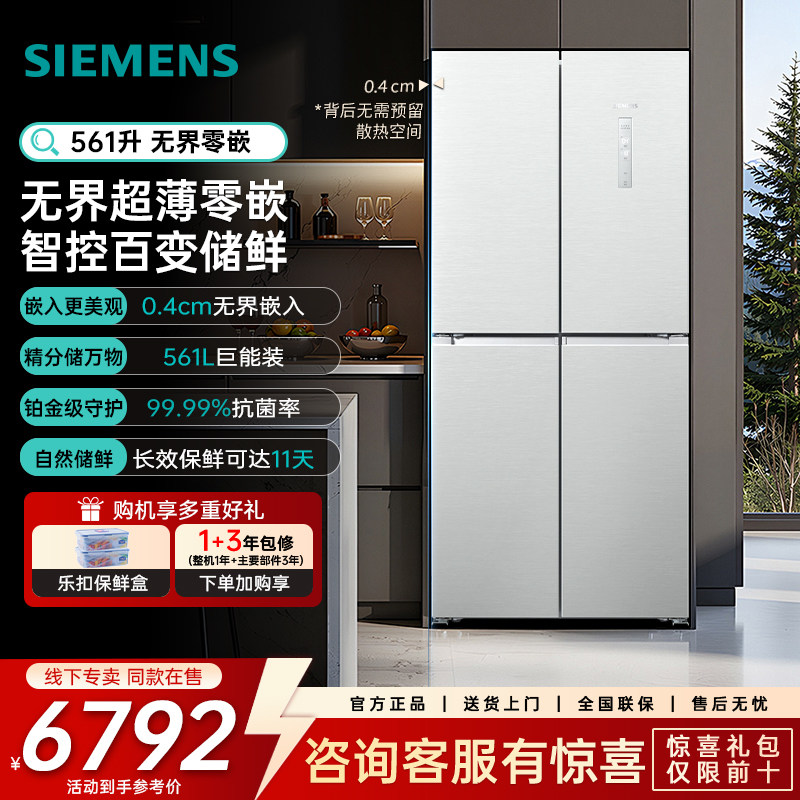 新品西门子冰箱零嵌十字门冰箱561L家用大容量分区存储KC88BE163C