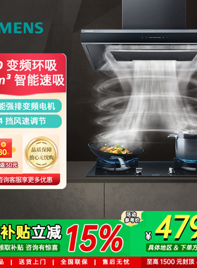 西门子欧式顶吸5D环吸油烟机家用大吸力抽油烟机自清洁LC77FA9C0W