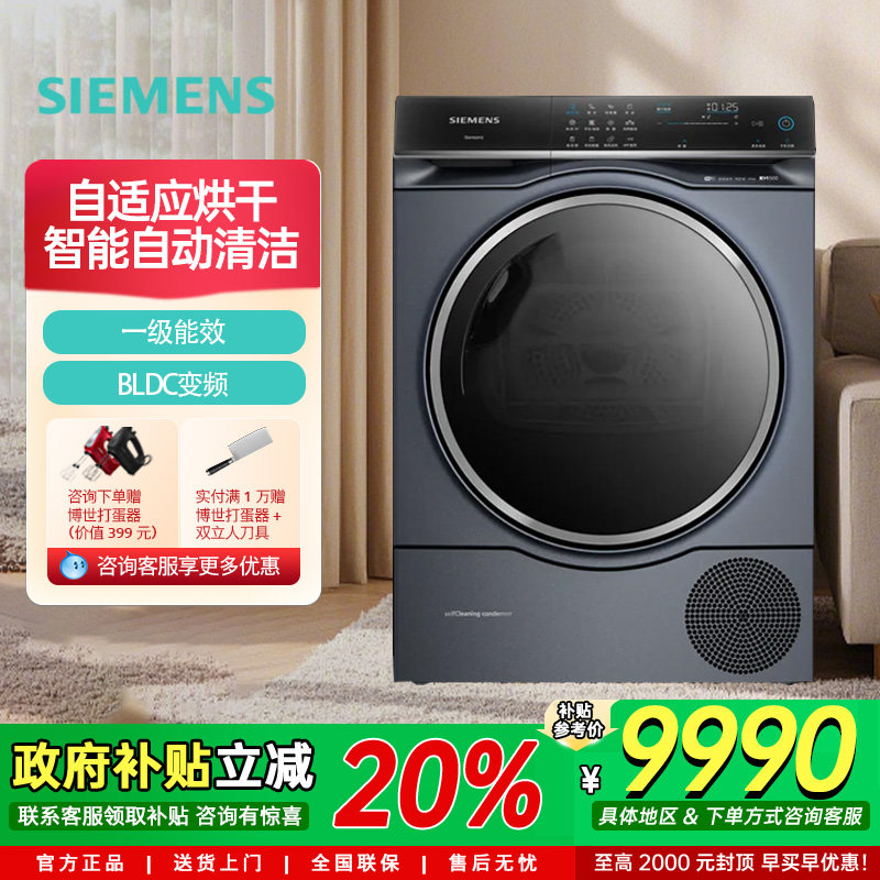 西门子10公斤烘干机滚筒热泵式干衣机冷凝器自清洁WQ56C3C10W